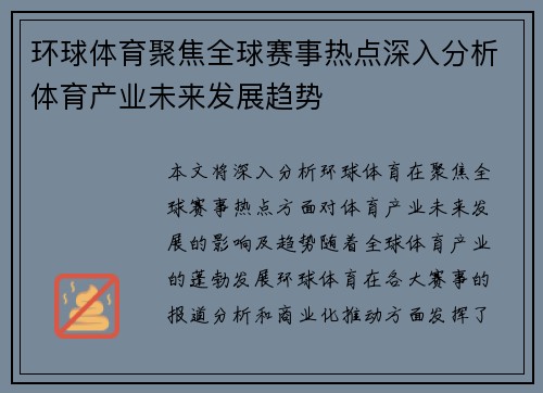 环球体育聚焦全球赛事热点深入分析体育产业未来发展趋势