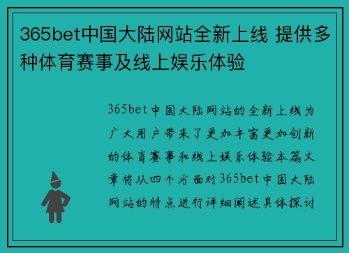 365bet中国大陆网站全新上线 提供多种体育赛事及线上娱乐体验