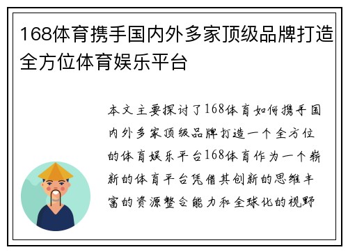 168体育携手国内外多家顶级品牌打造全方位体育娱乐平台