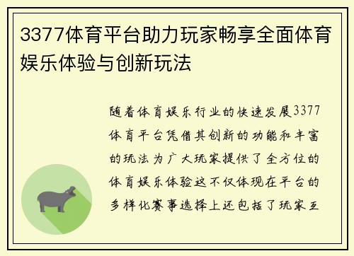 3377体育平台助力玩家畅享全面体育娱乐体验与创新玩法